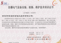 维护技术培训证书