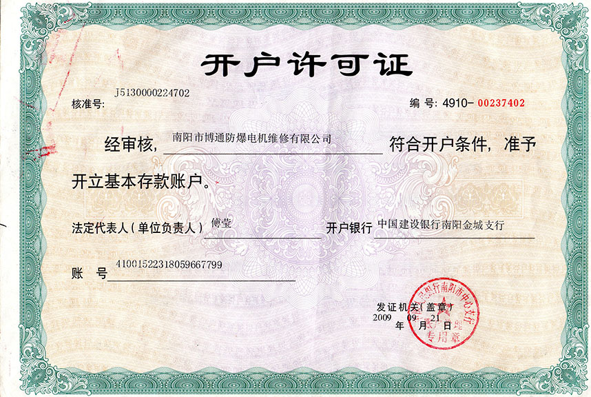 南阳市博通防爆电机维修有限公司